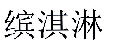 尤尼維瑟城電影制片廠有限責(zé)任公司注冊商標(biāo)信息 企業(yè)個(gè)人商標(biāo)信息查詢 路標(biāo)網(wǎng)