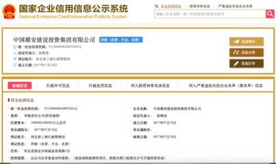 揭秘雄安建設投資集團:1個股東6個監(jiān)事 100億注冊資本