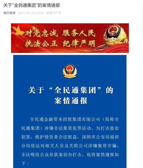突發(fā) 深圳警方出手,20人被采取刑事強制措施,銀行資金 房產(chǎn)也被凍結