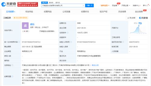 藍(lán)色光標(biāo)投資成立教育科技公司 注冊資本1000萬