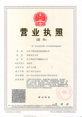 熱烈祝賀山東卡特信息科技成功注冊