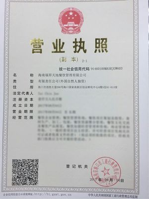 馬來西亞福升集團攜四大餐飲品牌在海口高新區(qū)注冊_文化_網