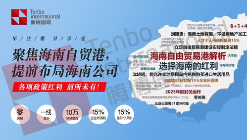 海南自貿區海口注冊公司流程及費用